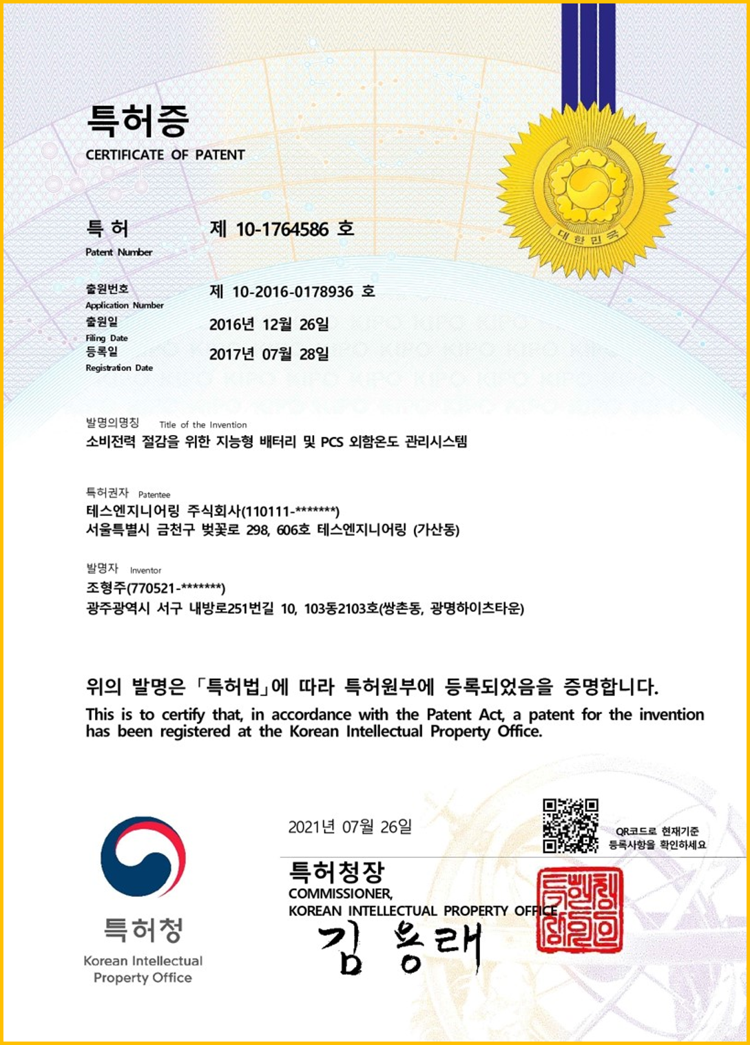 Patent Certificate