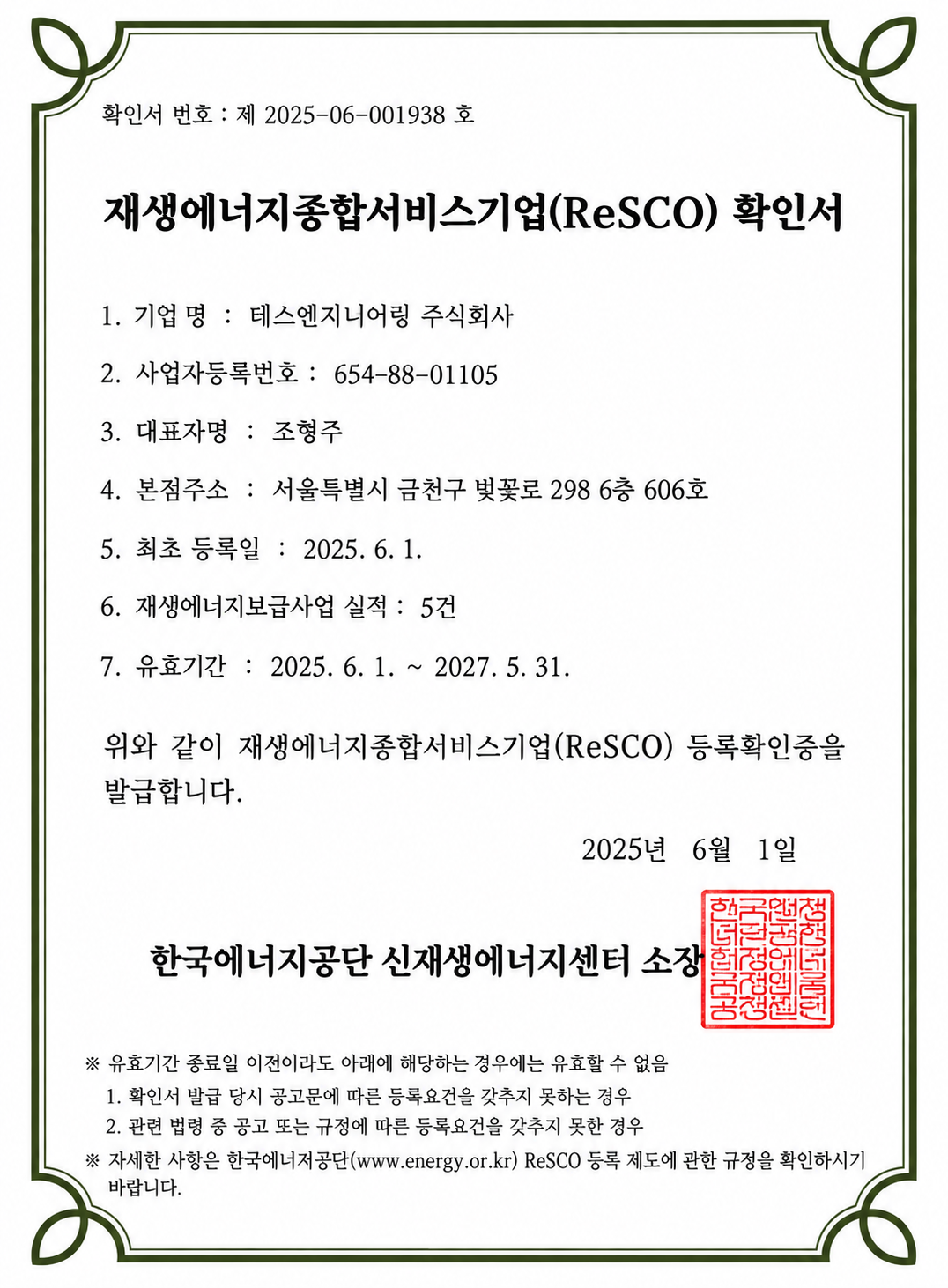 Renewable Energy Integrated Service Company Certificate