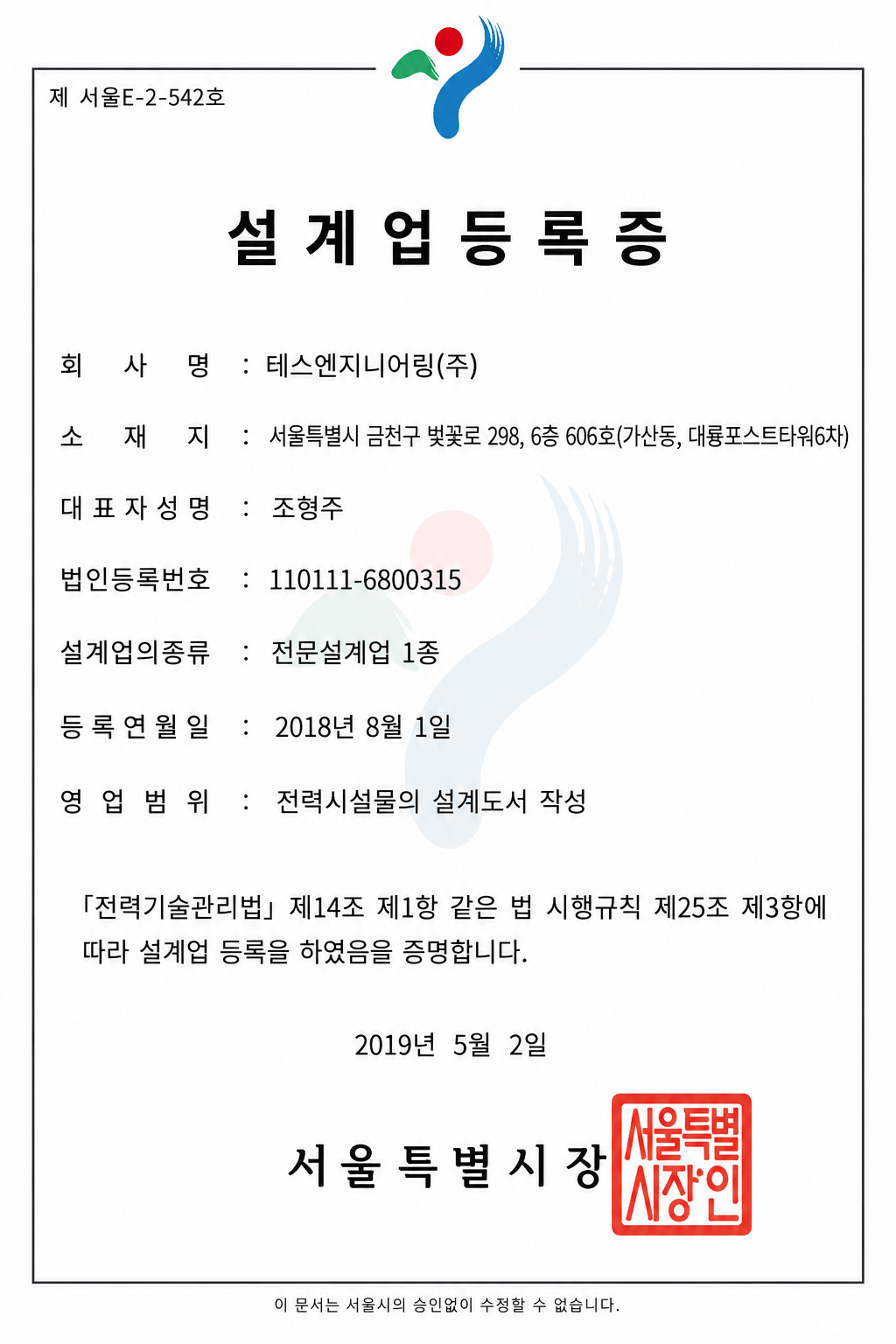 Electrical Engineering Design Registration