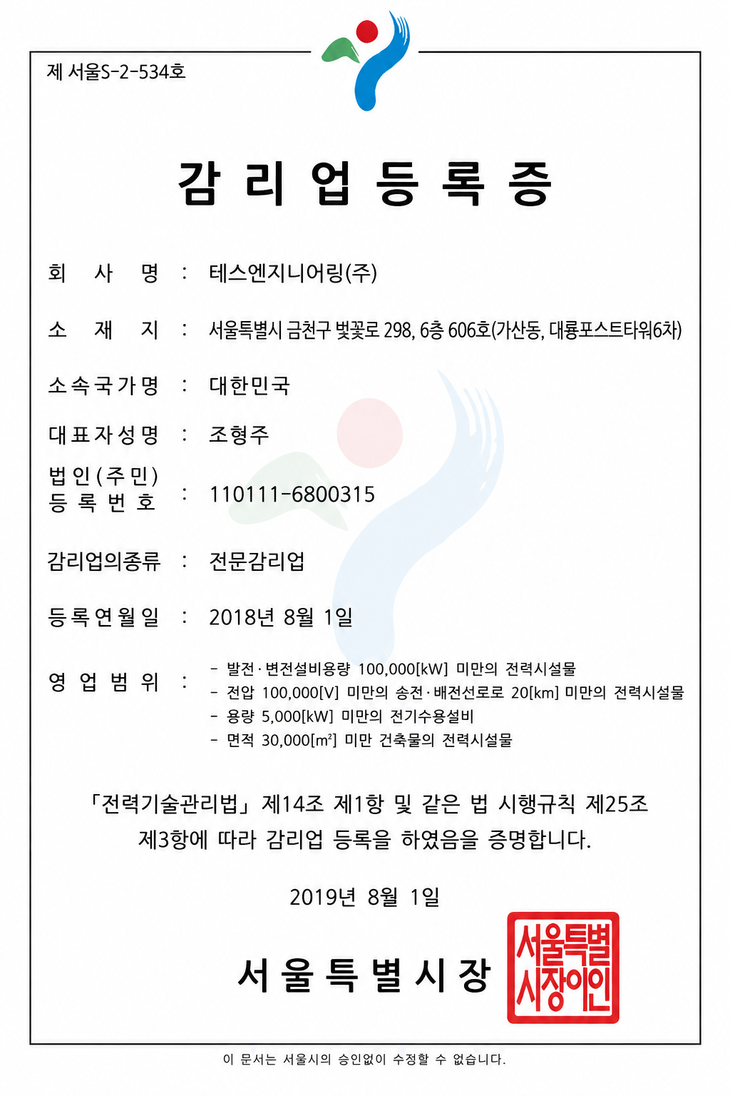 Engineering Supervision Business Registration
