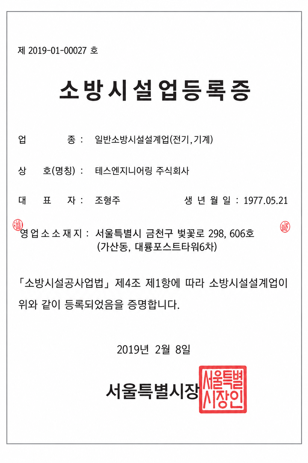 Fire Protection Facility Business Registration