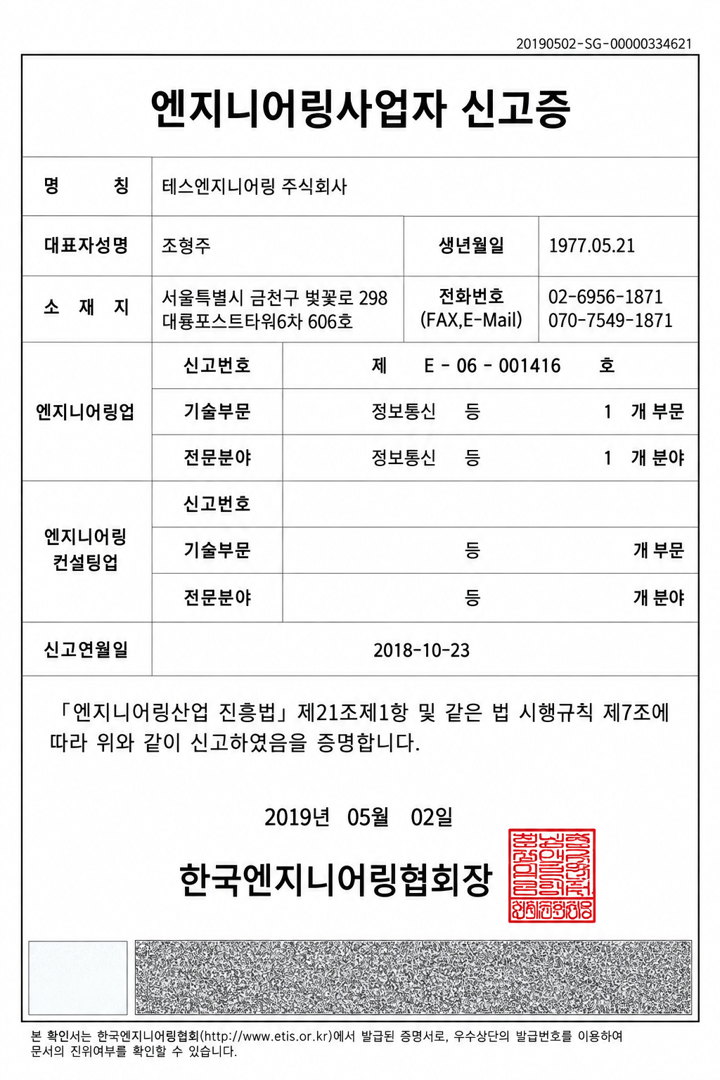 Engineering Business Registration Certificate